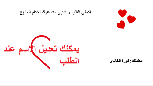 فعاليه ختام المنهج _ قلب