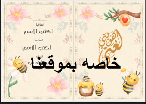 مطوية التاء المربوطة - التاء المفتوحة (طلب) شروق