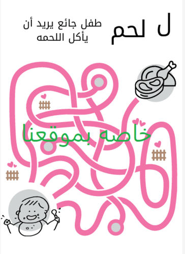 الأحرف العربيه + أوراق عمل للأحرف