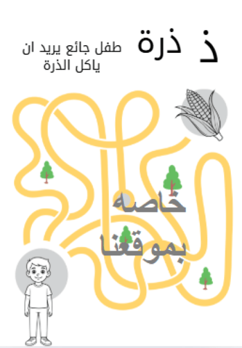 الأحرف العربيه + أوراق عمل للأحرف