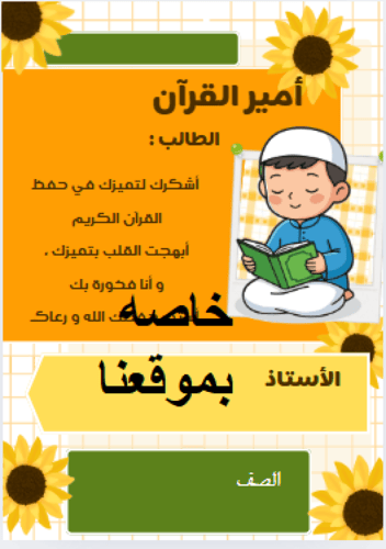 ملصق تشجيع الطلاب