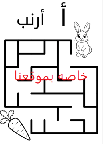 الأحرف العربيه + أوراق عمل للأحرف