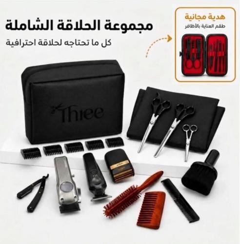 شنطة حلاقة من ثري + شنطة عناية هدية