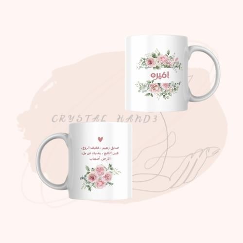 كوب تصميم اسم وعبارة