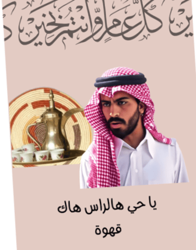 اظرف قهوة العيد ( اظرف قهوة مغلفة بتصميم شارع الاع...