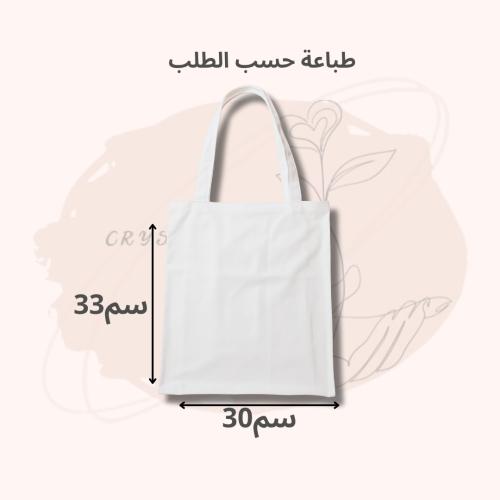 حقيبة توت باق