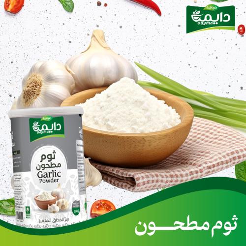 ثوم مطحون ضيافة دايمة