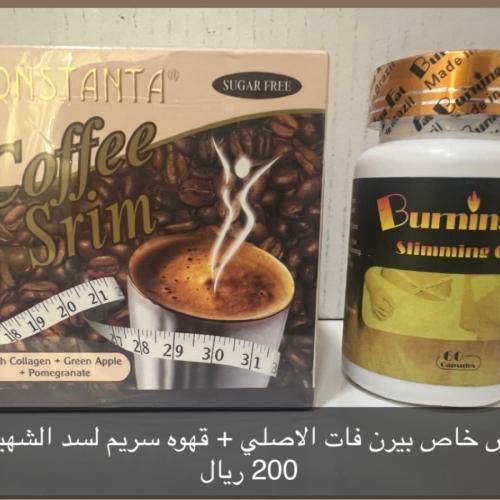 بيرن فات +قهوه سريم