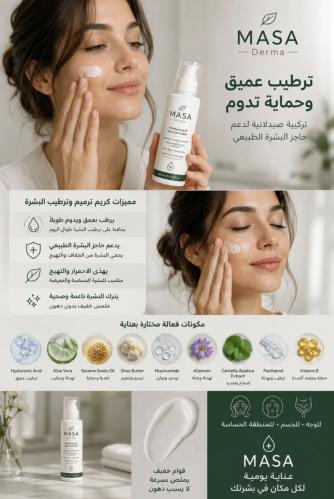 كريم MASA Moisturizing & Heal Up لترطيب وتجديد مظهر البشرة والعناية بآثار حب الشباب والندبات