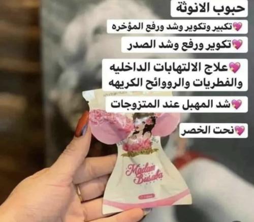 حبوب الانوثة التايلاندية