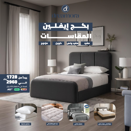 بكج إيفلين الناعم - مقاس نفر ونص