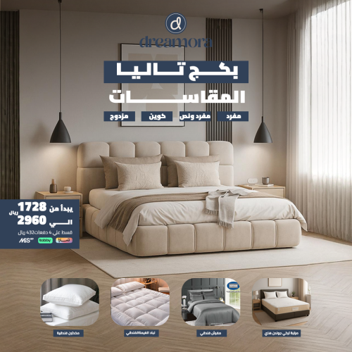 بكج تاليا المتألق - مقاس كوين