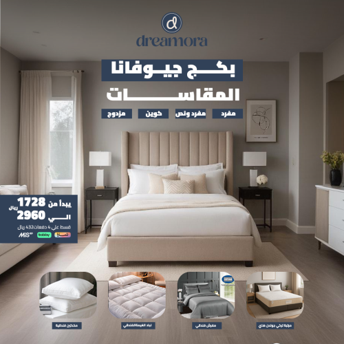 بكج جيوفانا الانسيابي - مقاس كوين