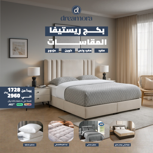 بكج ريستيفا الانطلاقة الجديدة - مقاس مزدوج