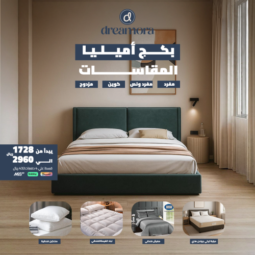 بكج أميليا للنوم العميق - مقاس كوين