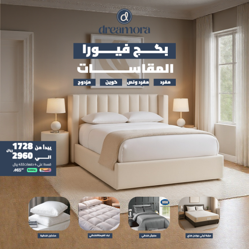 بكج فيورا راحة مستمرة - مقاس كوين