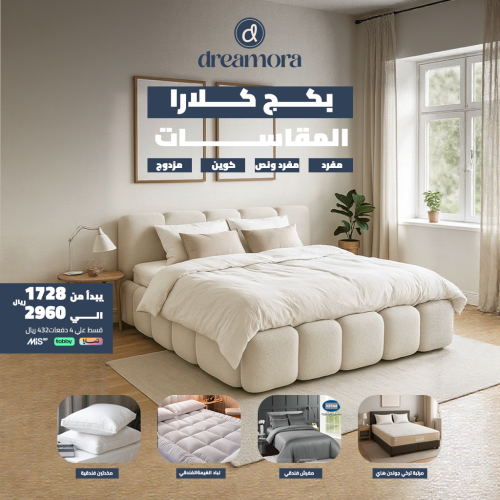 بكج كلارا الذوق الرفيع - مقاس مزدوج