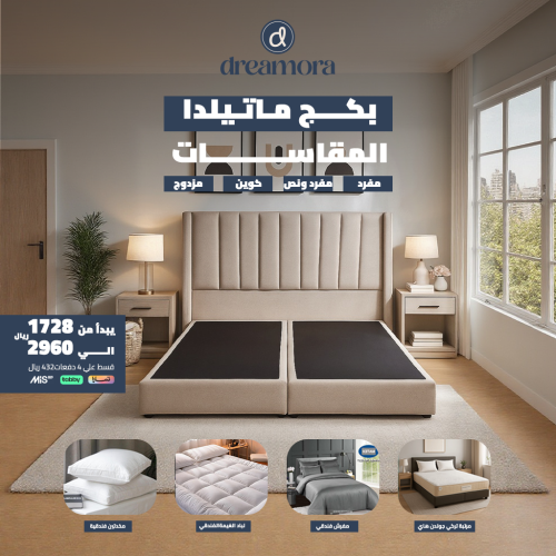 بكج ماتيلدا الجوهر الفاخر - مقاس نفر