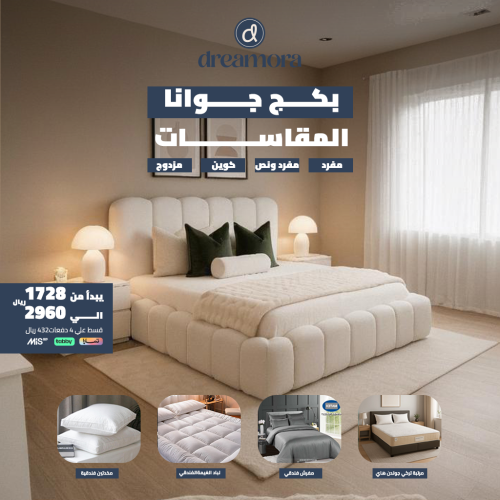بكج جوانا اللامع - مقاس مزدوج