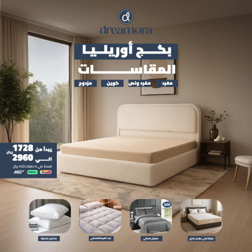 بكج أوريليا الذكي - مقاس كوين