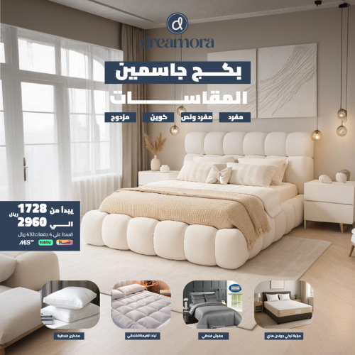 بكج جاسمين المتناغم - مقاس نفر ونص