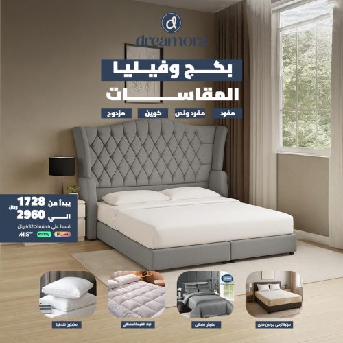 بكج وفيليا التصميم الراقي - مقاس نفر ونص