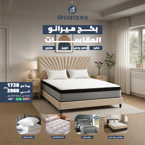 بكج ميرانو التوفير الذهبي - مقاس مزدوج