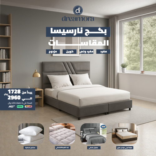 بكج نارسيسا الاختيار المضمون - مقاس كوين