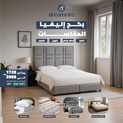 بكج إليفيا العصري - مقاس مزدوج