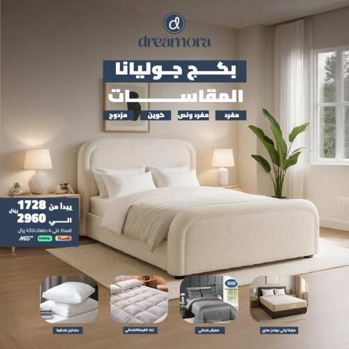 بكج جوليانا المتوازن - مقاس مزدوج