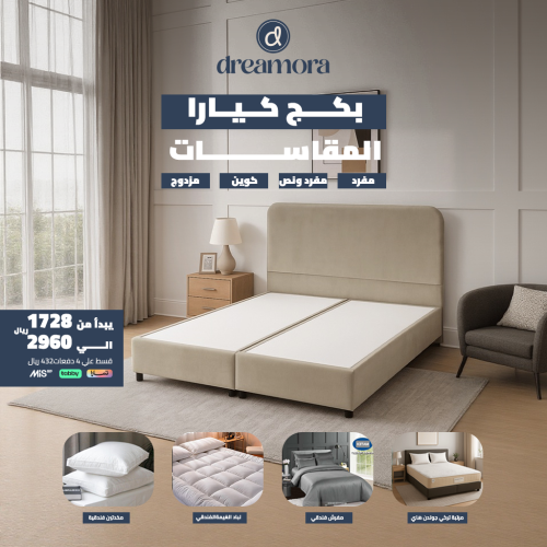 بكج كيارا الجوهر الأنيق - مقاس نفر ونص