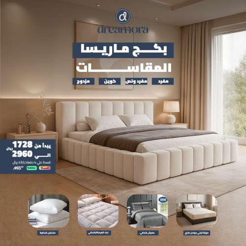 بكج ماريسا الحل الجاهز - مقاس كوين