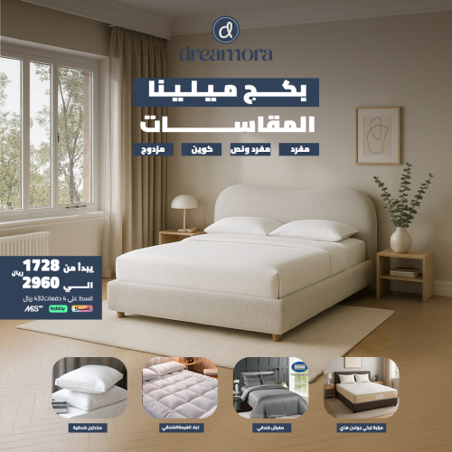 بكج ميلينا البداية المثالية - مقاس مزدوج