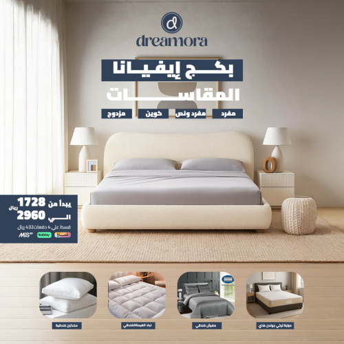 بكج إيفيانا الهادئ - مقاس نفر ونص
