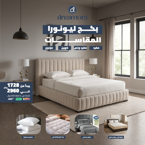 بكج ليونورا السكون الفاخر - مقاس نفر ونص