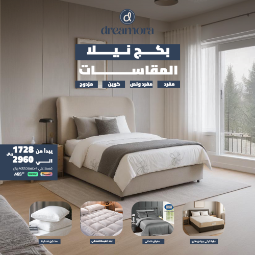 بكج نيلا الذوق الملكي - مقاس نفر ونص
