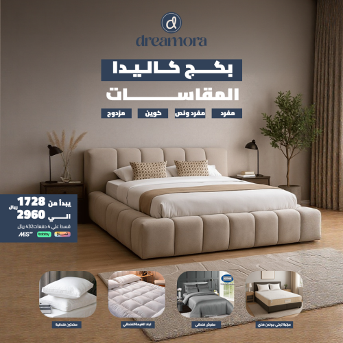 بكج كاليدا الهدوء المترف - مقاس كوين