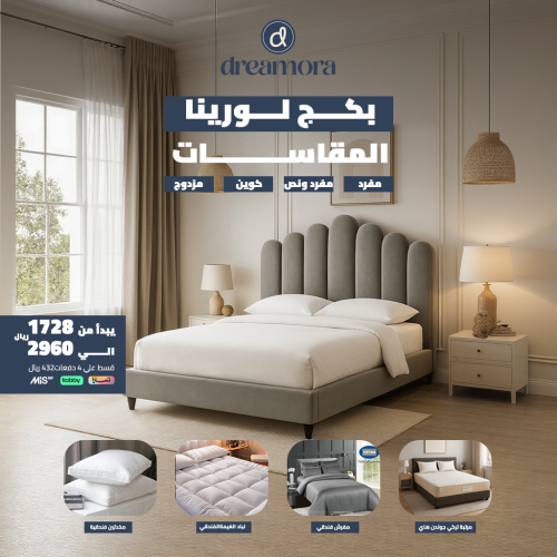 بكج لورينا الإطلالة الهادية - مقاس نفر ونص