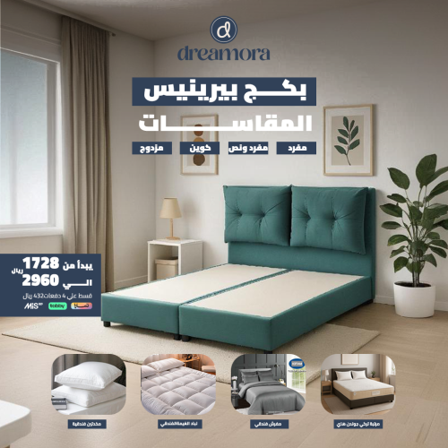 بكج بيرينيس البسيط - مقاس مزدوج