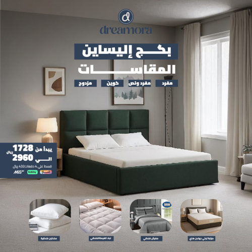 بكج أليساين الأنيق - مقاس مزدوج