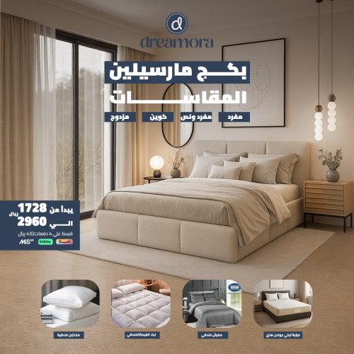بكج مارسيلين اللمسة الفريدة - مقاس كوين