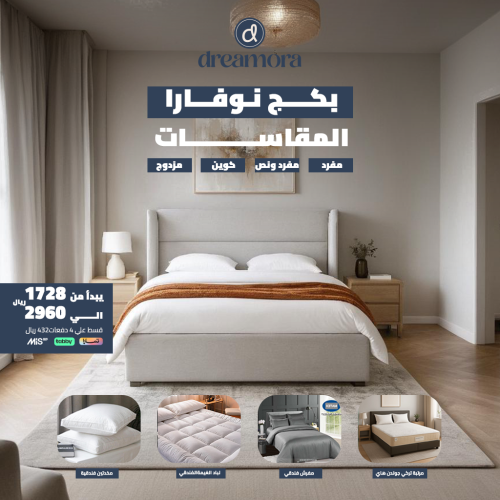 بكج نوفارا العرض الأقوى - مقاس مزدوج