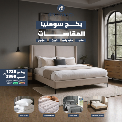 بكج سومنيا الحالِم - مقاس نفر