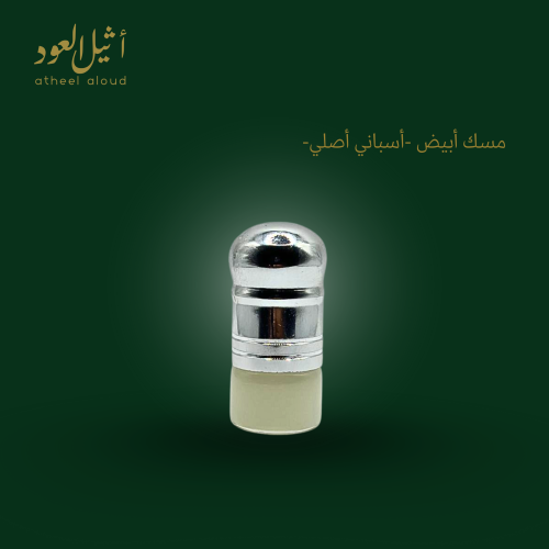 مسك أثيل العود الأبيض ( نانو ) - إسباني أصلي -