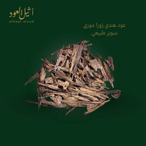 عود هندي زورا موري سوبر طبيعي