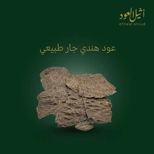 عودهندي جار دبل سوبر