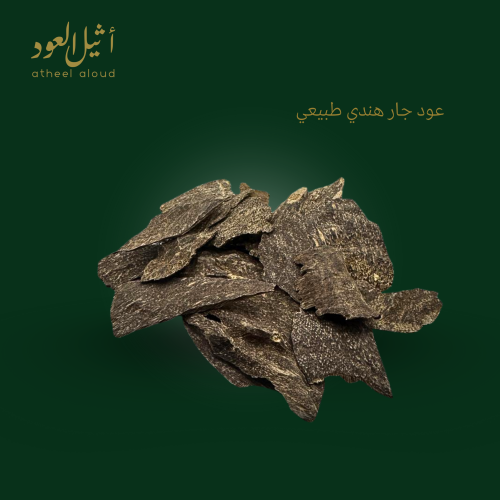 عودهندي جار دبل سوبر