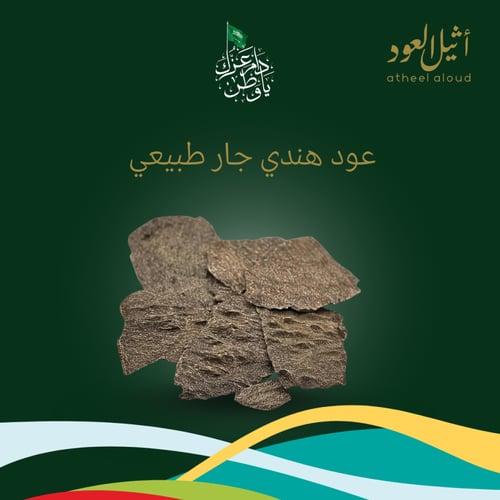 عودهندي جار دبل سوبر