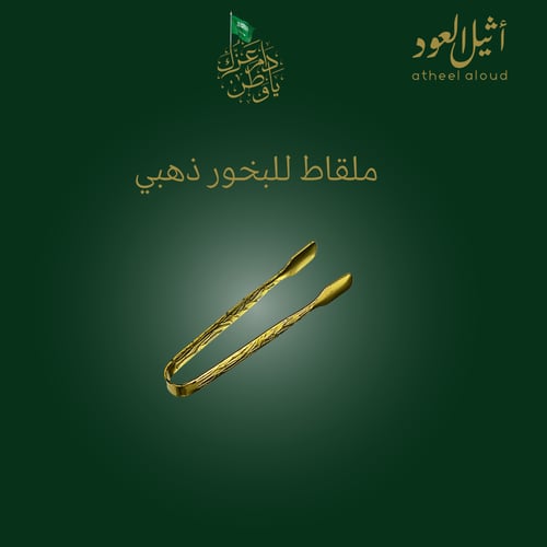 ملقاط بخور