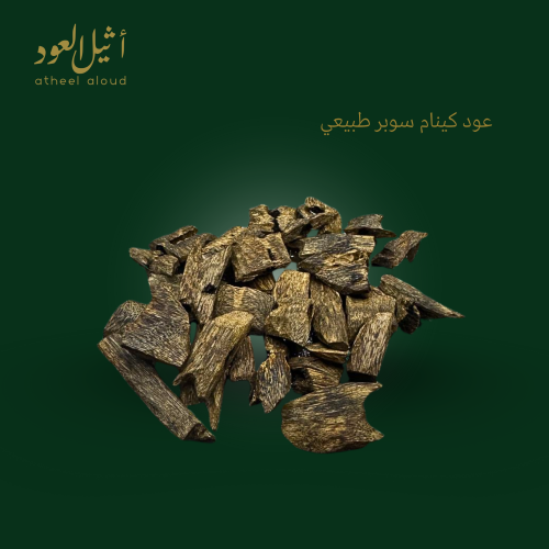 عود كينام طبيعي فاخر AAA